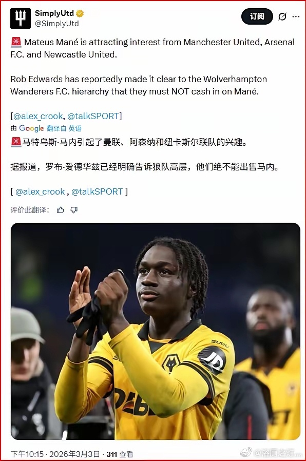 开云体育官网-曼联有意狼队左边锋马内，爱德华兹称其为非卖品|多尔古|中锋|卡洛斯-马内|卢克肖|意甲_新浪体育_新浪新闻